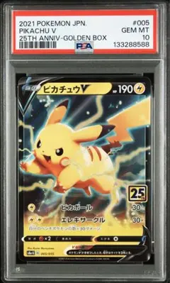 ゴールデンピカチュウ　ゴールデンボックス　縦線、横線なし。美品　　PSA10 PSA10】25th ピカチュウV ゴールデンピカチュウ PSA10】ピカチュウ