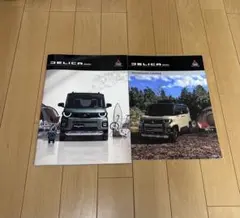 三菱 DELICA mini デリカミニ カタログ 2025.9のサムネイル