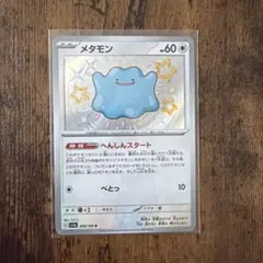 メタモン S スカーレット&バイオレット ハイクラスパック シャイニートレジャ…