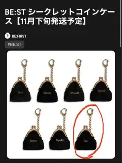 BE:FIRST シークレットコインケース Leo