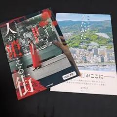 ミステリー写真集 人が消える街