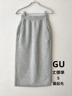 【美品】GU ヘビーウエイトスウェットナロースカート