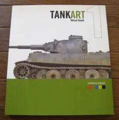 TANKART VOL. 4 - GERMAN ARMOR タンクアート - メルカリ