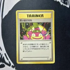 2025年最新】トレーナーカード 旧裏の人気アイテム - メルカリ