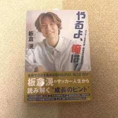 2026年最新】板倉滉 サインの人気アイテム - メルカリ