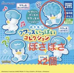 【新品】ポケモン クワッスいっぱいコレクション クワッス ぼさぼさ