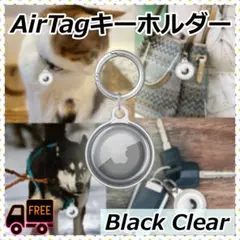 AirTag TPU ブラック クリア ケース エアータグ ホルダー カラビナ付