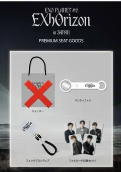 EXO CD8枚セット 未開封】EXO EXHorizon プレミアムシート特典グッズ - メルカリ