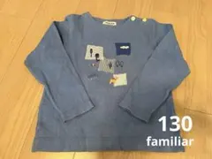 ファミリア　刺繍入りライトブルートレーナー 130cm