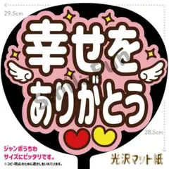 MX-1901 ファンサうちわ コンサートうちわ 文字うちわ 名前文字