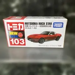 【新品】トミカ　ロックスター（初回特別仕様）　109のサムネイル