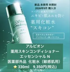 ALBION 薬用スキンコンディショナー エッセンシャル N 330ml - メルカリ