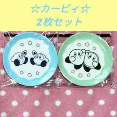 【限定品】カービィ プレート 豆皿 2種2枚セット ファミマ