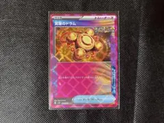 ポケモンカード 覚醒のドラム