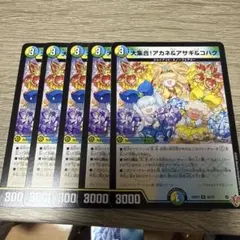 デュエマ　一音の妖精　大集合アカネ&アサギ&コハク　ホイル　各4枚 U 大集合!アカネ&アサギ&コハク 販売 | [DM25-RP4] 王道W 第4弾 終淵