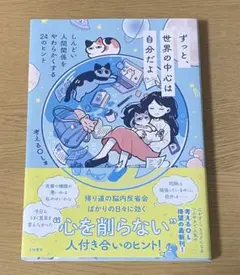 ずっと、世界の中心は自分だよ　考えるOL