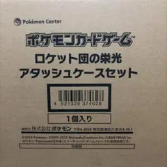ポケモンカードゲーム ロケット団の栄光 アタッシュケースセット