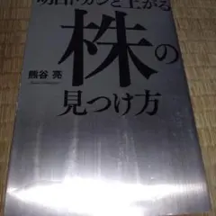 明日ドカンと上がる株の見つけ方