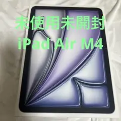 iPad Air 第8世代 11インチ　M4 128GB WiFiスペースグレイ