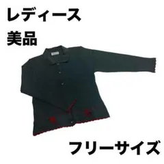 【美品】レディース女性用 トップス 上着 カーディガン リボン フリーサイズ
