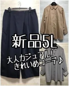 新品☆5L♪きれいめコーデ♪３点まとめて♪シャツ・ワイドパンツ〇L217