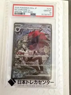 Nのゾロアークex SAR MEGA ハイクラスパック PSA10 - メルカリ