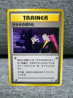 2026年最新】サカキ 旧裏の人気アイテム - メルカリ
