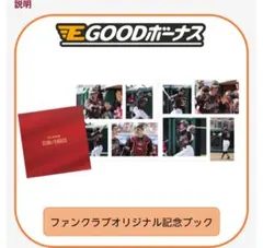 楽天イーグルス＊【E GOOD ボーナス】来場50回記念品