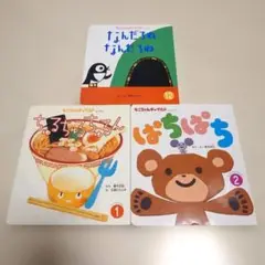 【専用】③もこちゃんチャイルド　絵本３冊セット　まとめ売り
