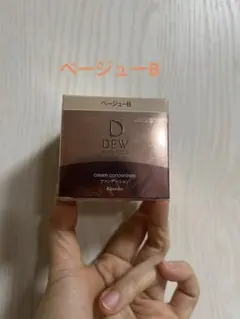 DEW スペリア クリームコンセントレート ベージュ-B 30g 新品未開封のサムネイル