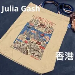 Julia Gashジュリア・ガッシュトートバッグ香港HONG KONG使用感有