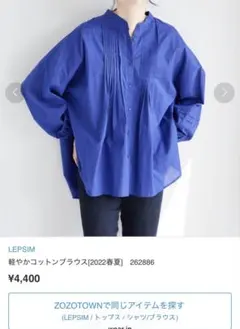 LEPSIM 軽やかコットンブラウスのサムネイル