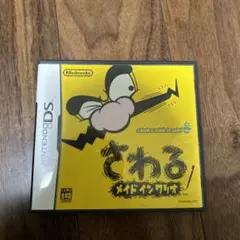 さわる メイド イン ワリオ