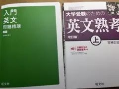 大学受験のための 英文熟考 上