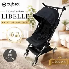 2026年最新】b型ベビーカー サイベックス リベルの人気アイテム - メルカリ