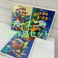 ブレイブ・リトルトースター　三作品セット 2026年最新】ブレイブリトルトースターの人気アイテム - メルカリ