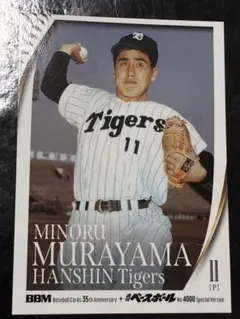 2026年最新】村山実の人気アイテム - メルカリ