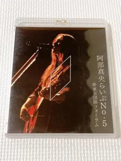 ★ 阿部真央 あべまお らいぶNo.5@東京国際フォーラム Blu-ray Di