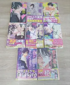 春の風とモンスター 1巻〜8巻セット