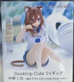 五等分の花嫁　中野三玖 Desktop Cute フィギュア