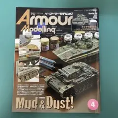 Armour Modelling 186号 2015年4月号