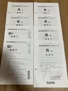 SAPIX 第1回志望校診断サピックスオープン 5年 4教科セット - メルカリ