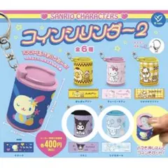 サンリオ　コインシリンダー　クロミ　シナモン