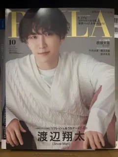 BAILA 10月号 渡辺翔太 (Snow Man)