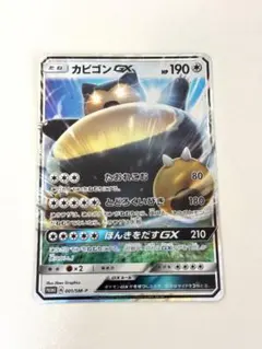 カビゴンGX PROMO SM-Pプロモカード 001/SM-P ポケモンカード