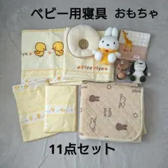 値下げ❗【ベビー寝具 おもちゃ】掛カバー シーツ 敷パットフリース ミッフィー等