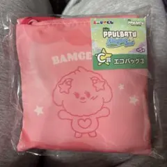 TXT バムグッ プルバトゥ エコバッグ ファミマ エニマイくじ