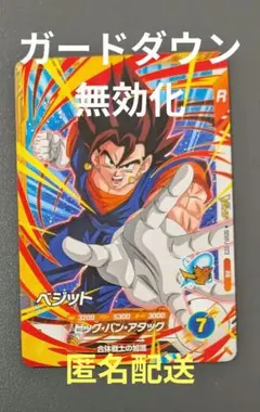 SDVPJ-023 ベジット PR Vジャンプ ドラゴンボールスーパーダイバーズ