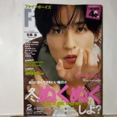 FINEBOYS ファインボーイズ 2026年2月号 目黒蓮