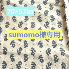 sumomo様 リクエスト 2点 まとめ商品